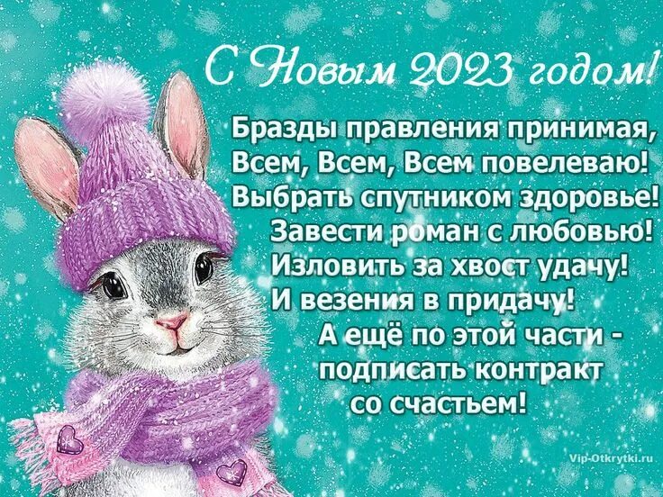 Поздравление с новым годом 2023 картинки Поздравляю с Новым 2023 годом