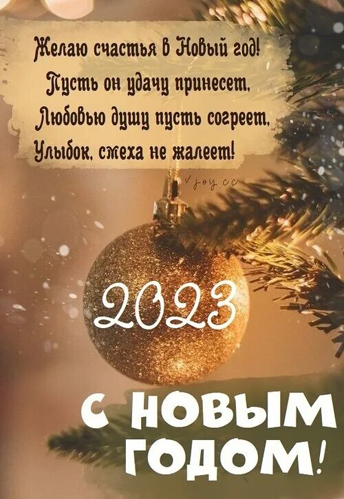 Поздравление с новым годом 2023 картинки ВСЕХ С НОВЫМ ГОДОМ 2023 ГОД - Картинки - 3650760 - Tabor.ru