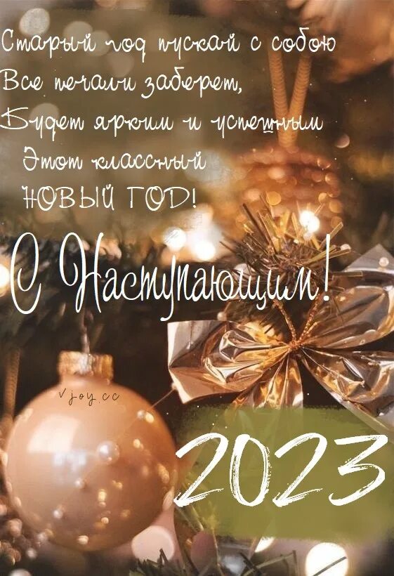 Поздравление с новым годом 2023 картинки С Наступающим 2023 годом - УАЗ 3909, 2,7 л, 1999 года другое DRIVE2