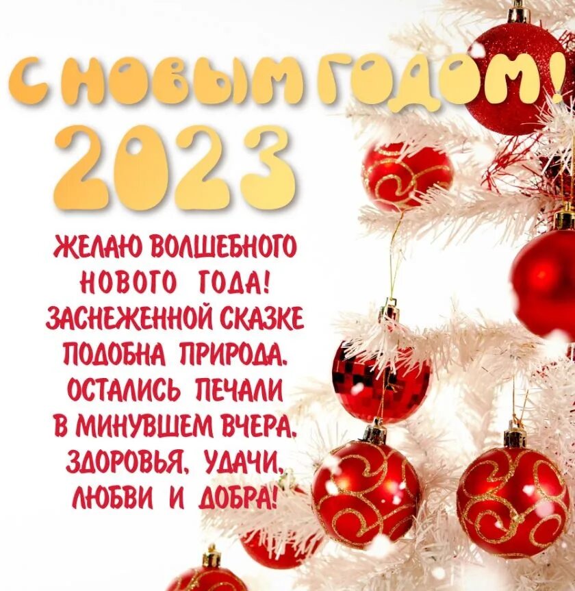 Поздравление с новым годом 2023 картинки С Новым годом,друзья!!! 2023 Сергей Пусенков ВКонтакте