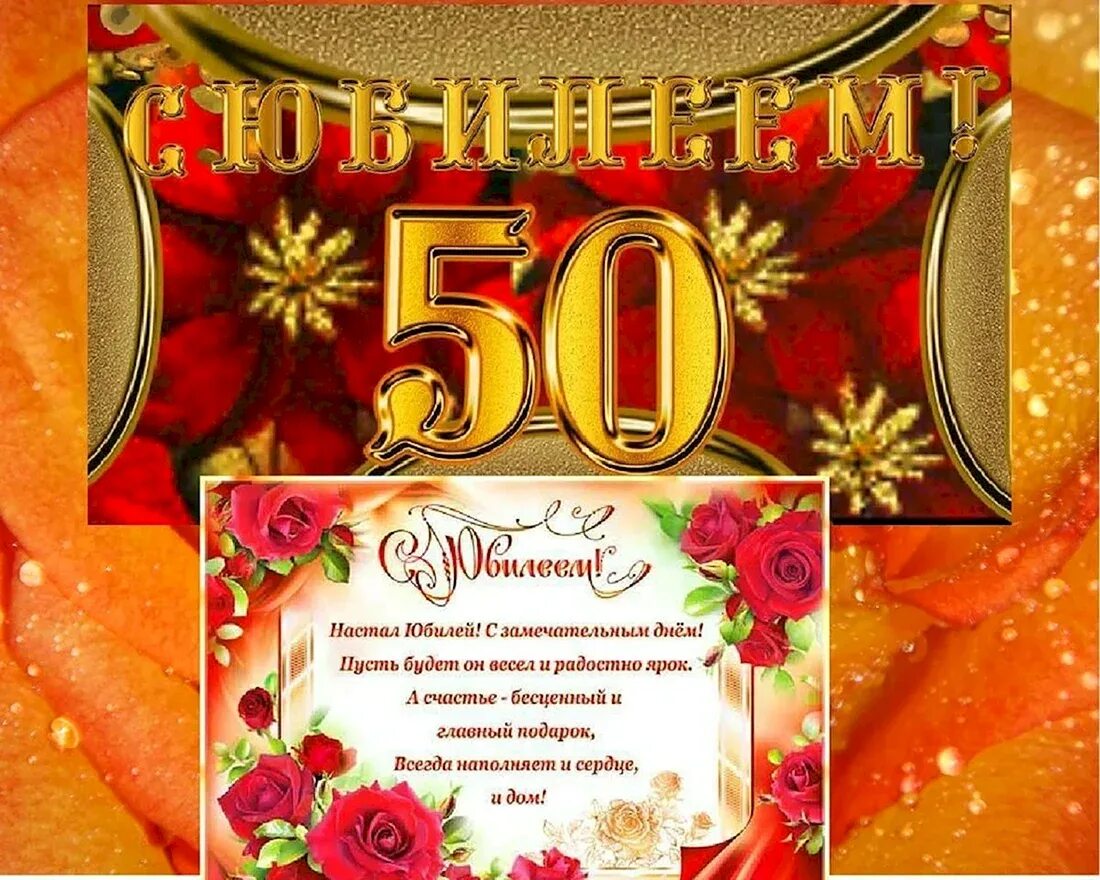 Поздравление с юбилеем мужчине 50 фото 50 летие - CoffeePapa.ru