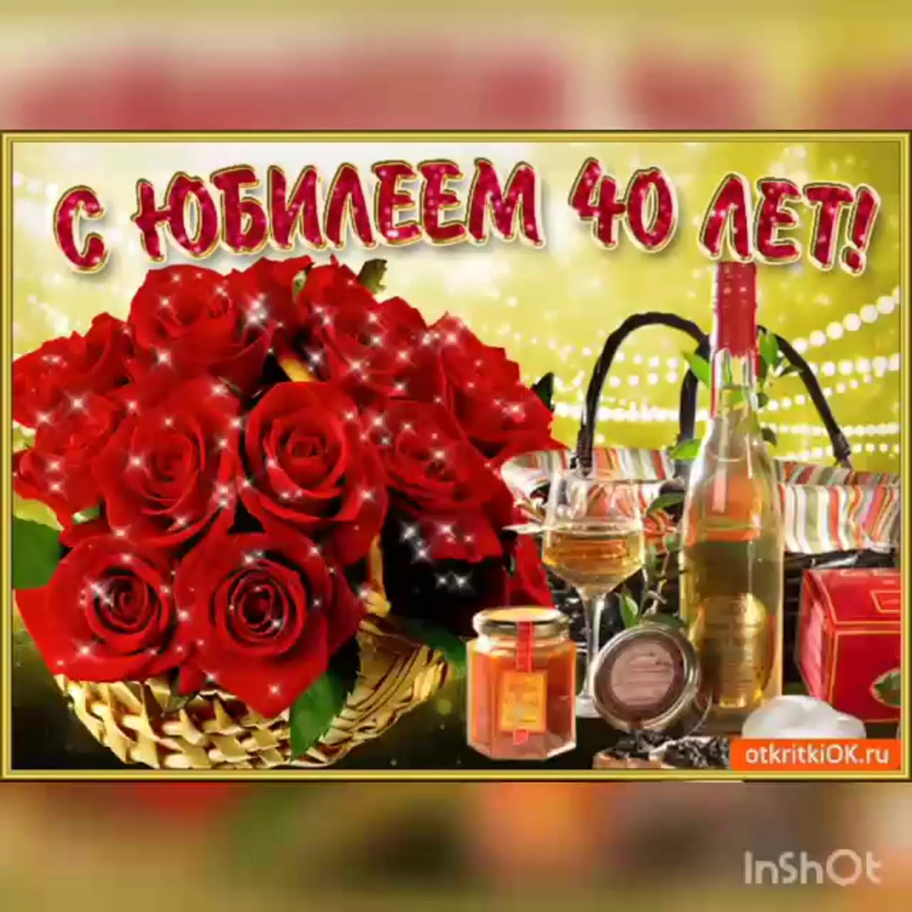 Поздравления 40 лет фото Открытки с днем 40 летия женщины: найдено 89 изображений