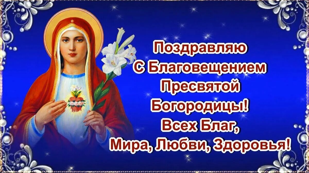 Поздравления благовещение пресвятой богородицы картинки скачать С Благовещением! Елена Костина и мой мир Дзен