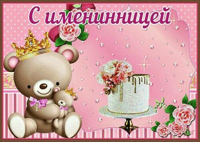 Поздравления днем рождения внучки фото Pin on С ИМЕНИННИЦЕЙ Happy birthday greetings friends, Happy birthday greetings,