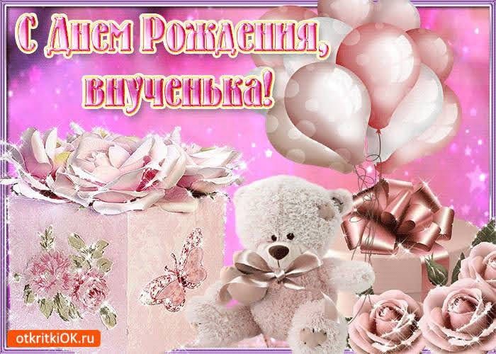 Поздравления днем рождения внучки фото Pin on Поздравления Happy birthday wishes, Birthday wishes, Birthday