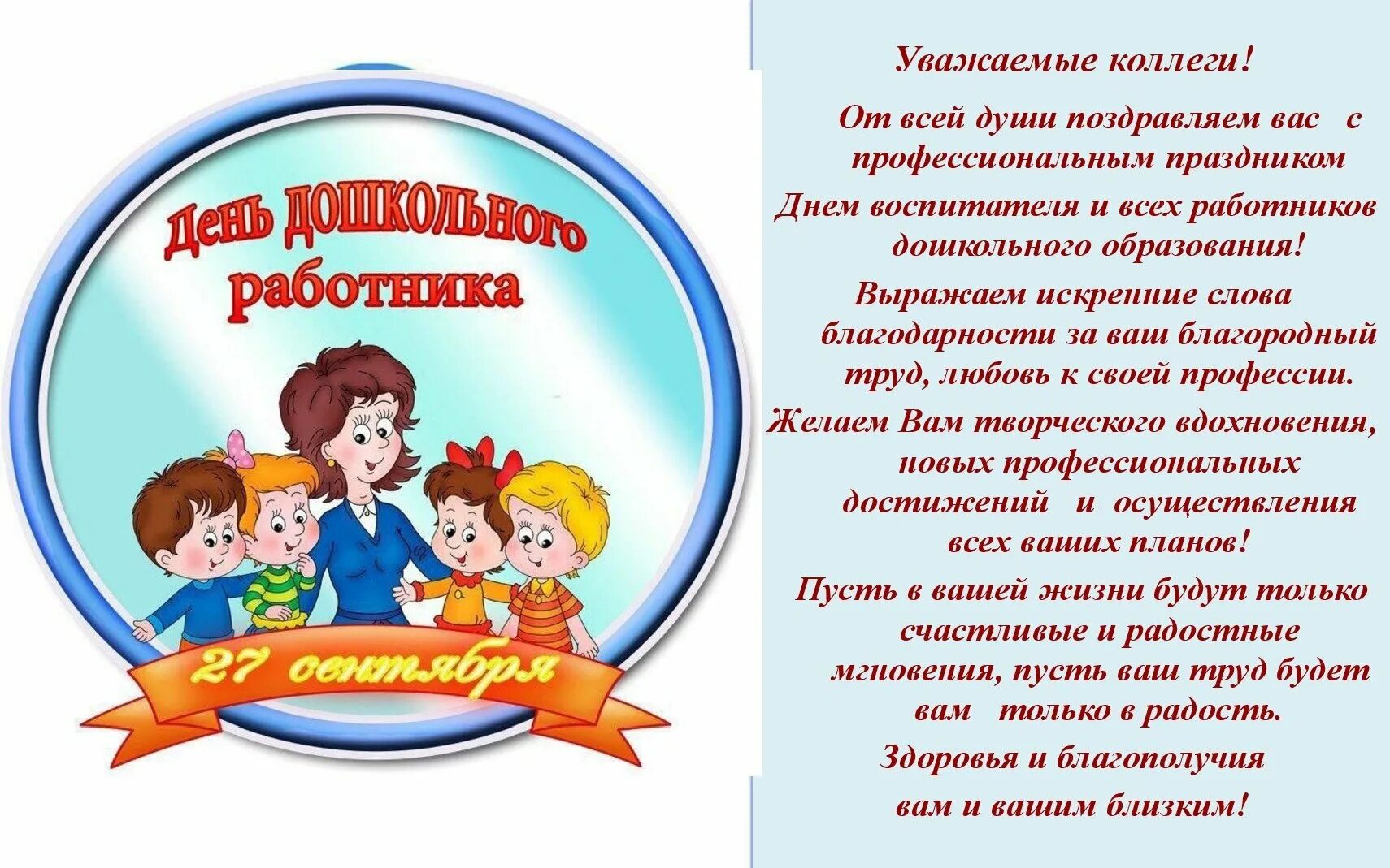 Поздравления дошкольного работника в детском саду картинки Архив материалов - Управление образования Сорочинского городского округа