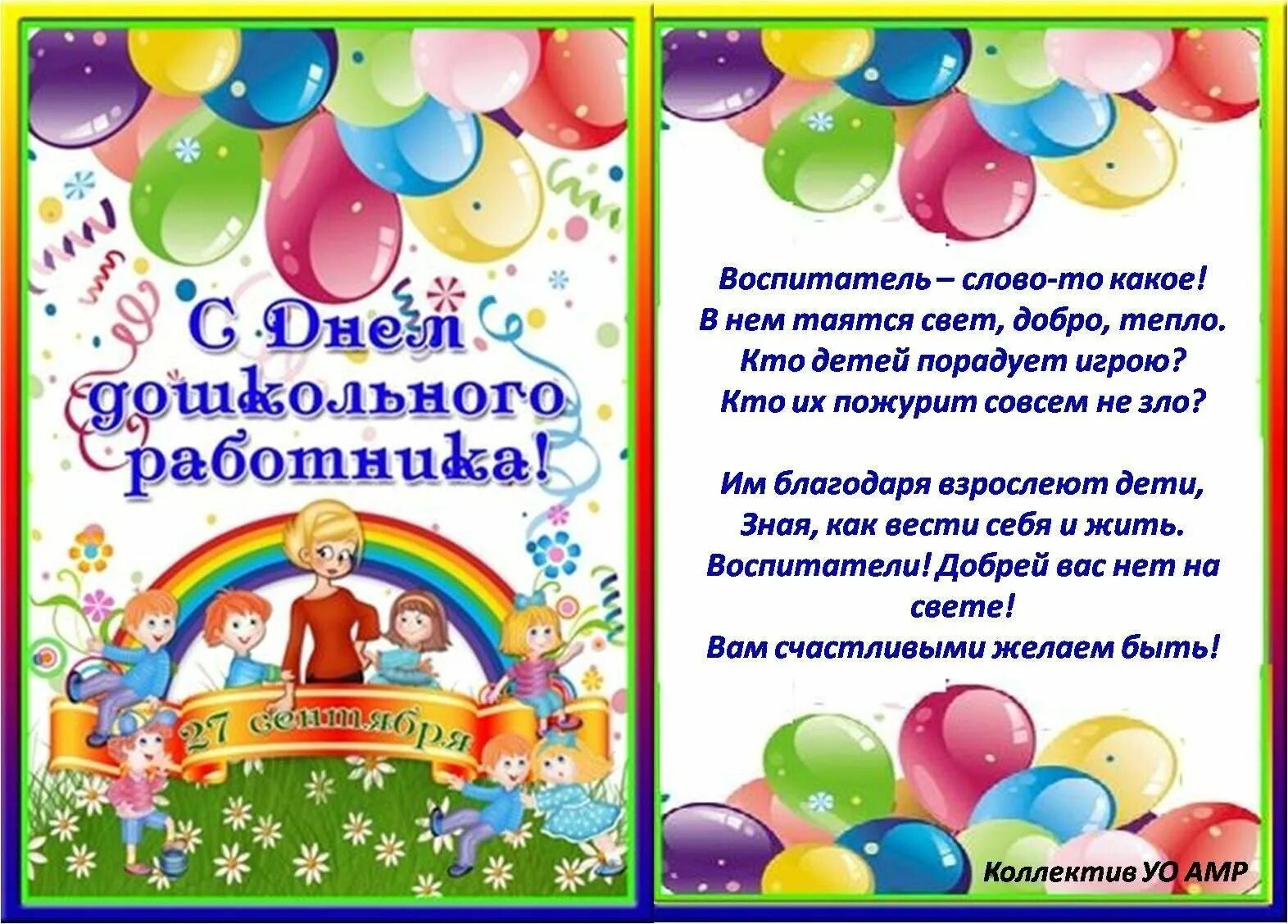 Поздравления дошкольного работника в детском саду картинки Пожелание психологу детского сада - 49 фото