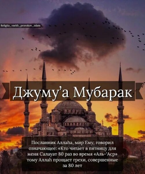 Поздравления джума фото ✨ Jumu'a Mubarakah1,dear Muslims. Happy Blessed Friday to you ✨ 2020 Исламский М