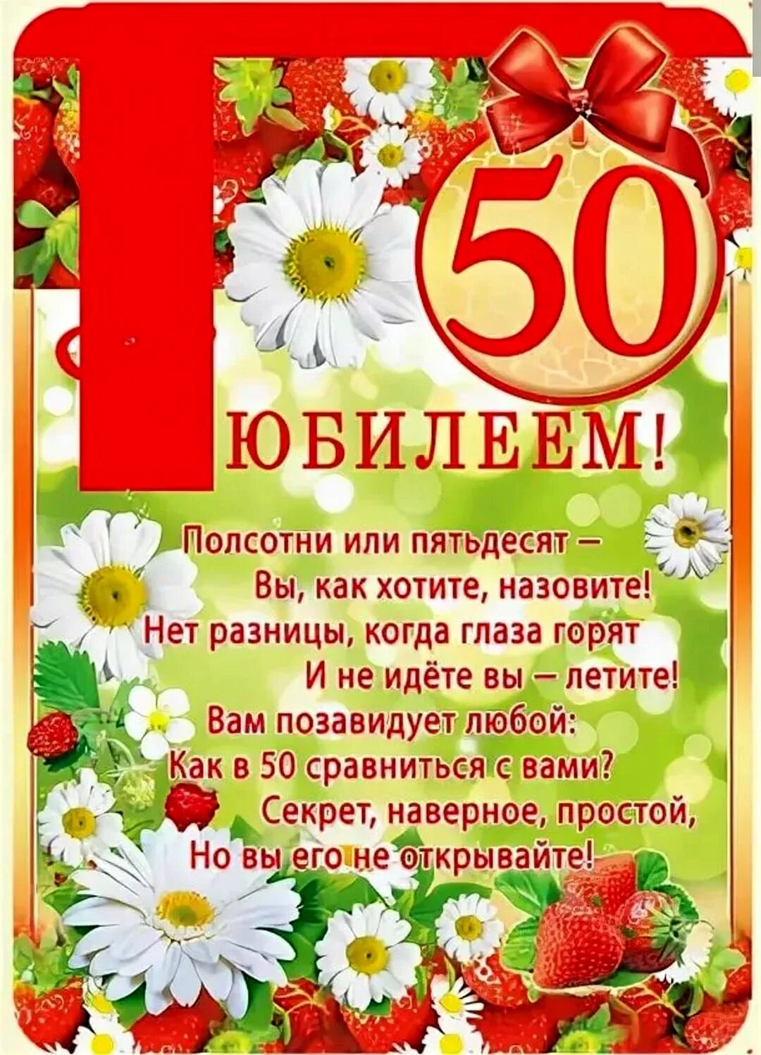 Поздравления фото 50 лет Поздравление к юбилею 50 лет