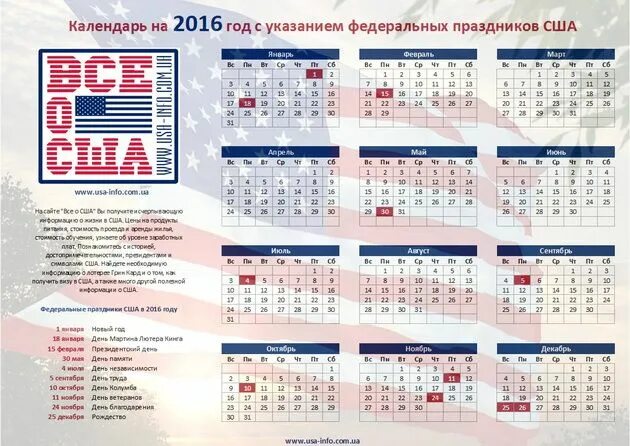 Поздравления календарь праздников Календарь праздников США в 2016 году Usa info, Periodic table, Info