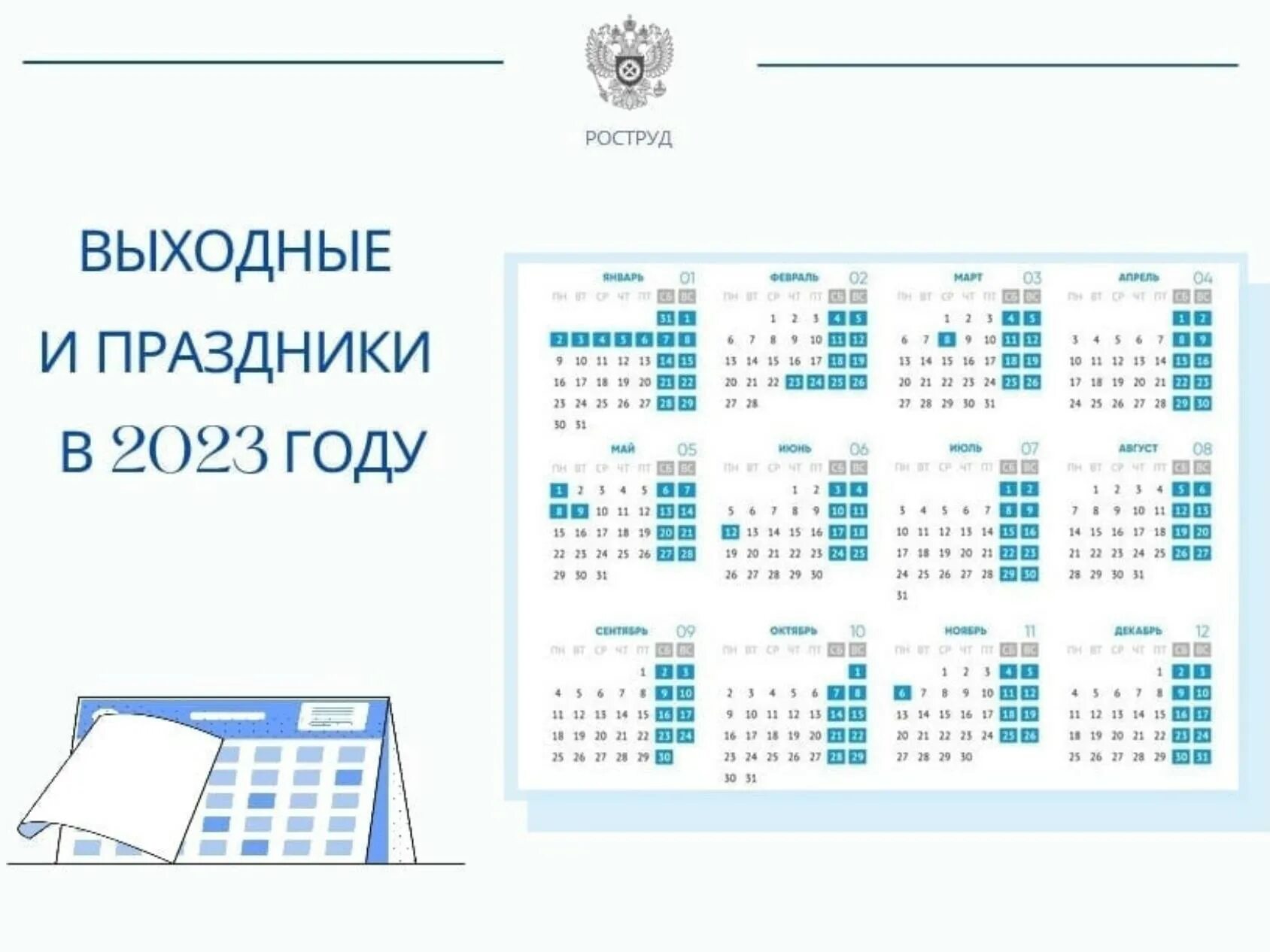 Поздравления календарь праздников 2023 Как будем отдыхать в 2023 году?