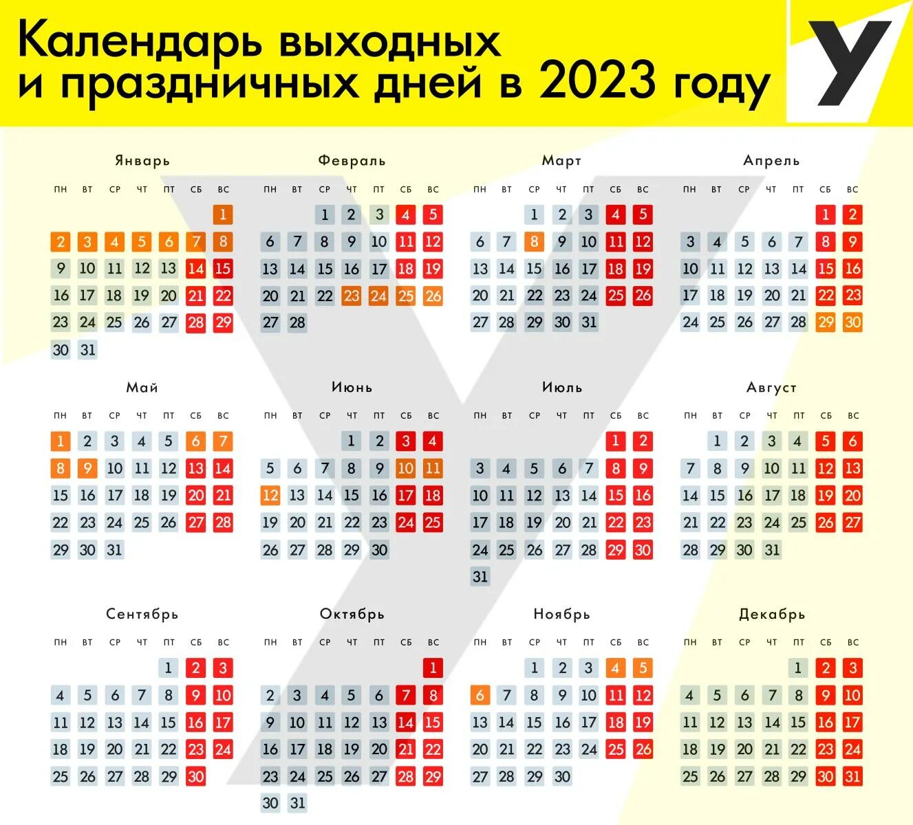 Поздравления календарь праздников 2023 Картинки ПРАЗДНИКИ 2023 КАЛЕНДАРЬ ПРАЗДНИЧНЫХ ДНЕЙ