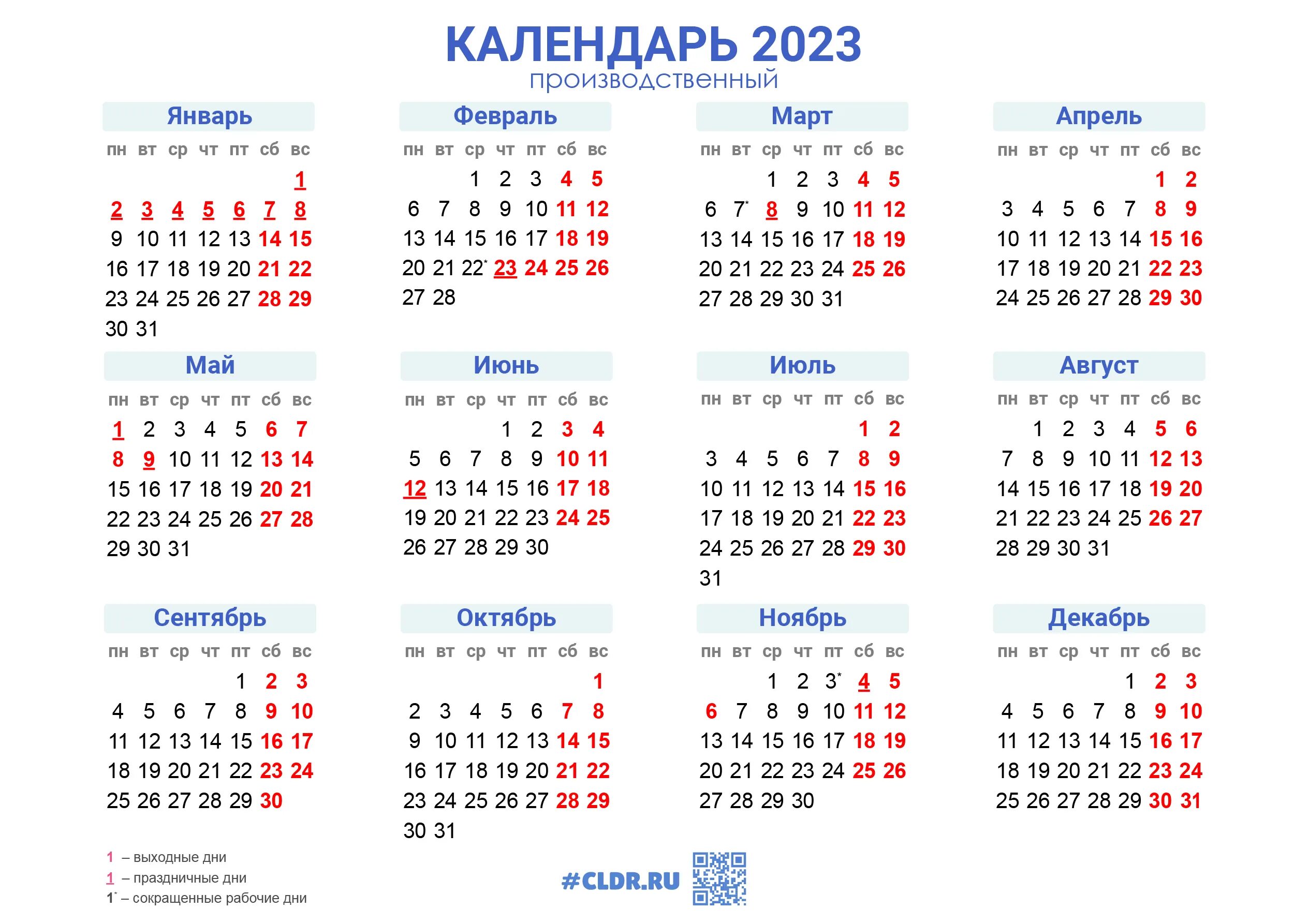 Поздравления календарь праздников 2023 года 000 Рабочий календарь фото YugNash.ru