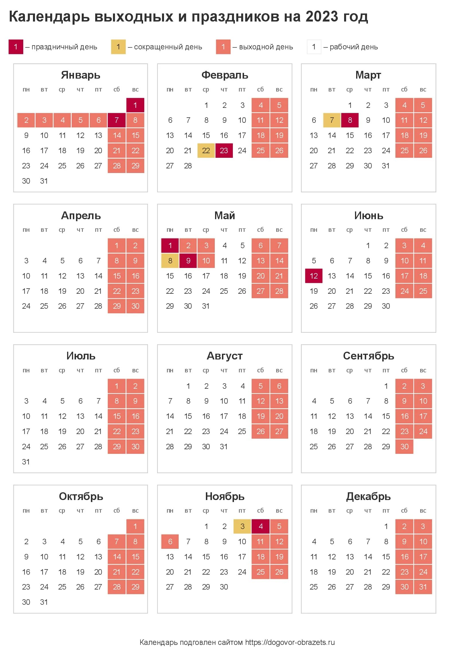 Поздравления календарь праздников 2023 года Календарь на 2023 год с праздниками, выходными и сокращенными днями