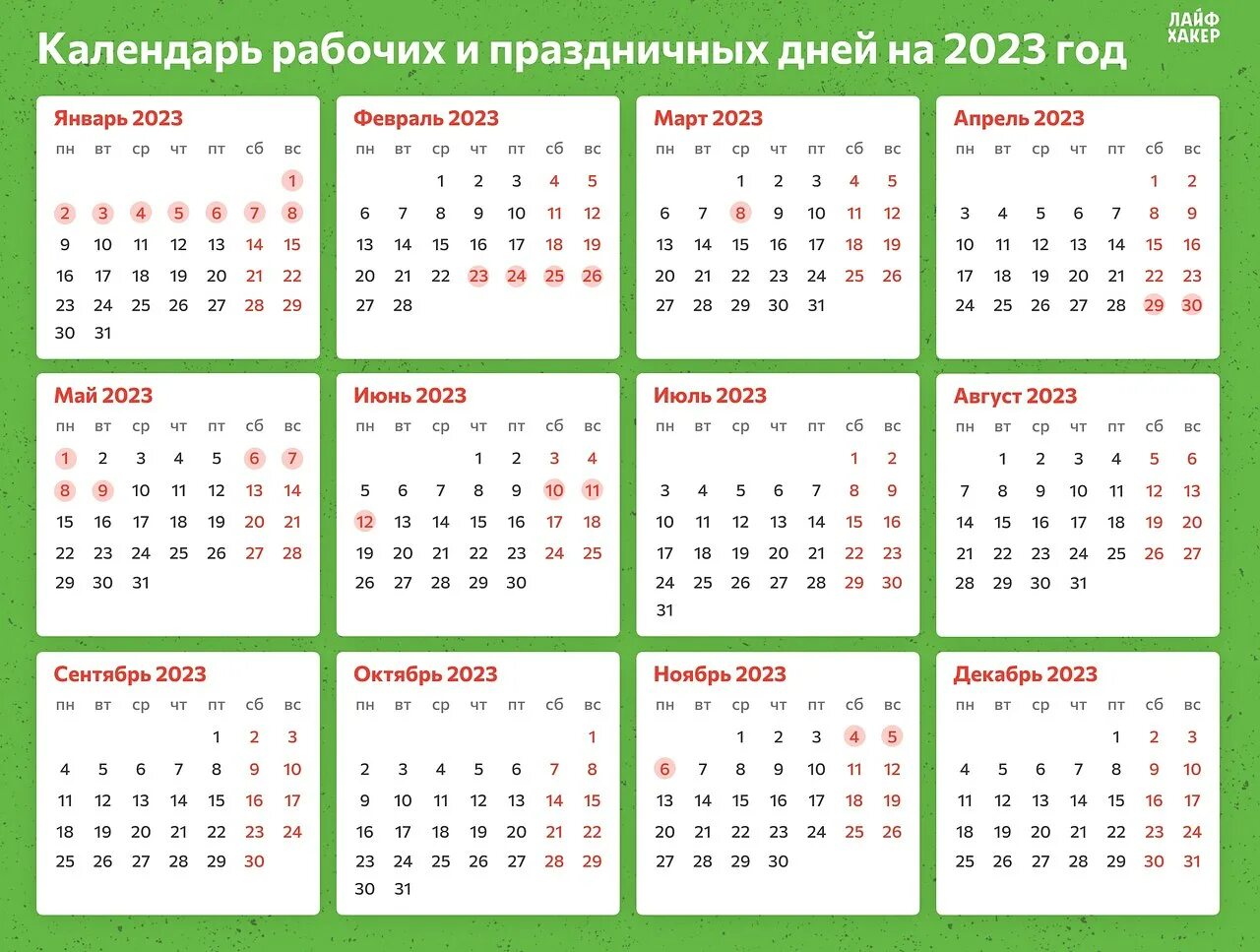 Поздравления календарь праздников 2023 года Как отдыхаем в 2023 году: официальный календарь выходных и праздничных дней Лайф