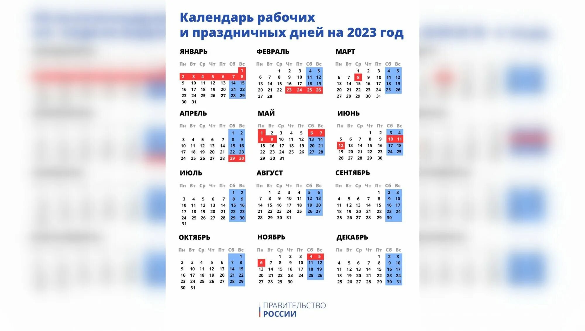 Поздравления календарь праздников 2023 года В России установили праздничные выходные в 2023 году