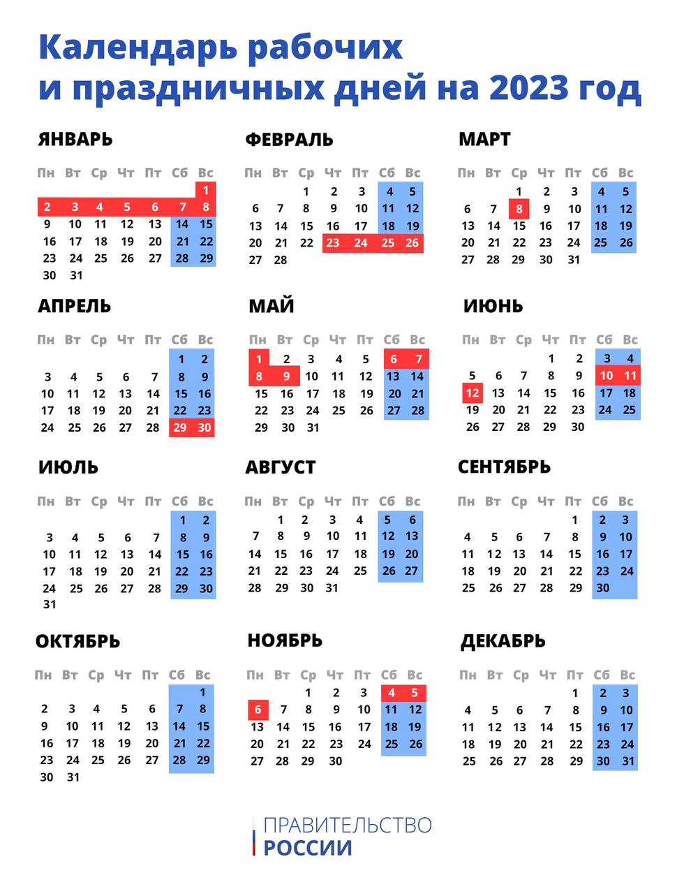 Поздравления календарь праздников 2023 года000 календарь выходных и праздничных дней на 2023