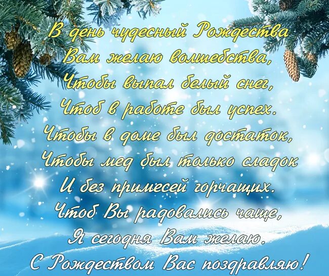 Поздравления рождеством картинки скачать бесплатно Открытки на Рождество Христово: скачать красивые картинки