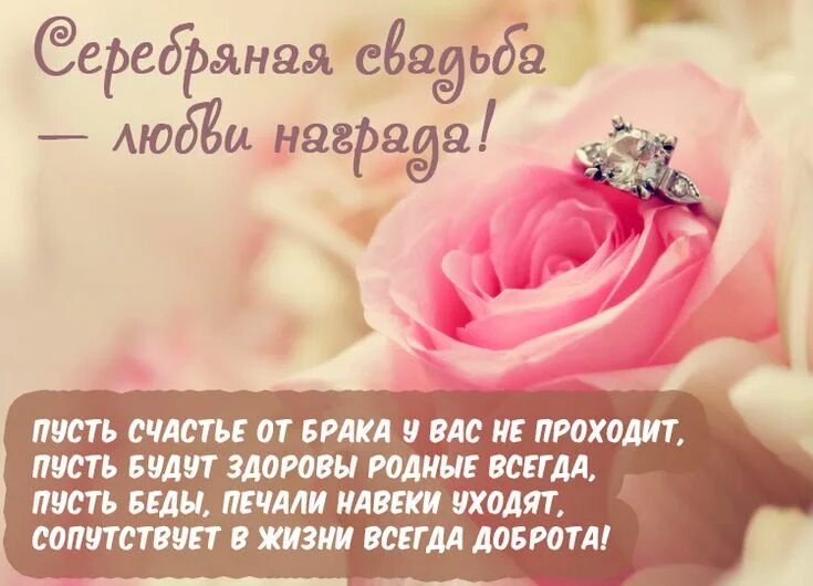 Поздравления с 25 свадьбы картинки С Днем Свадьбы: картинки Engagement, Wedding, Quotes