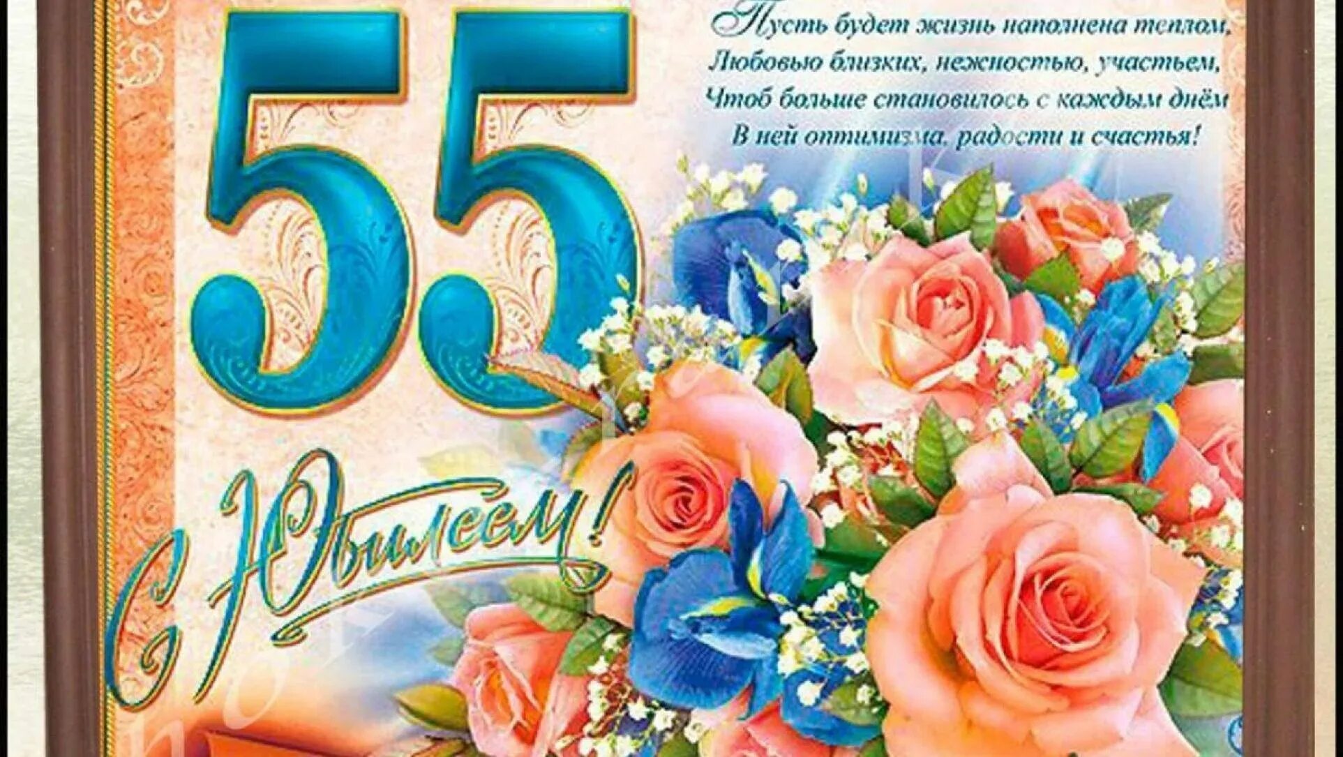 Поздравления с 55 летием фото Кума с юбилеем 55: найдено 86 изображений