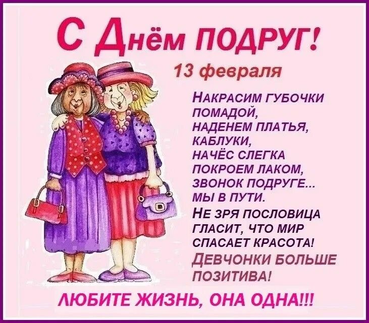 Поздравления с днем лучшей подруги картинки Pin by I on февраль Creative cards, Ecard meme, Cards