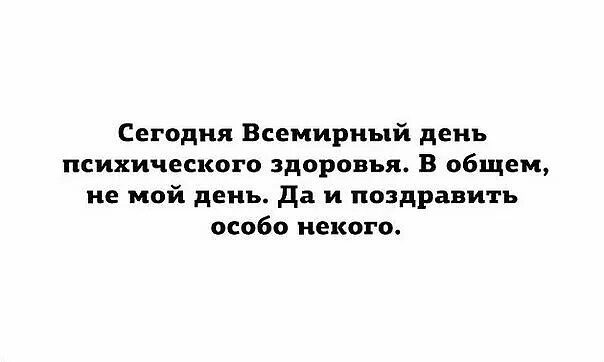 Поздравления с днем психического здоровья прикольные картинки Публикации vadim69 - Форумы Пента-клуба - Страница 4