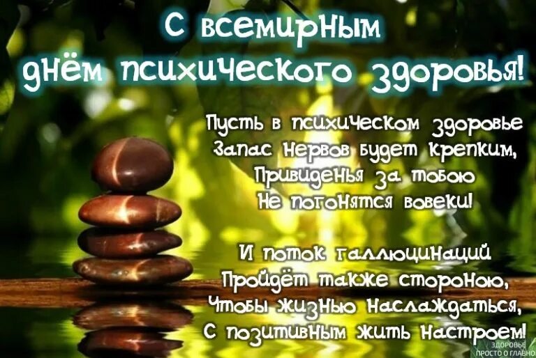 Поздравления с днем психического здоровья прикольные картинки День Здоровья Смешные Картинки - Mixyfotos.ru