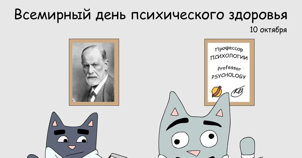 Поздравления с днем психического здоровья прикольные картинки С днем психического здоровья! Пикабу