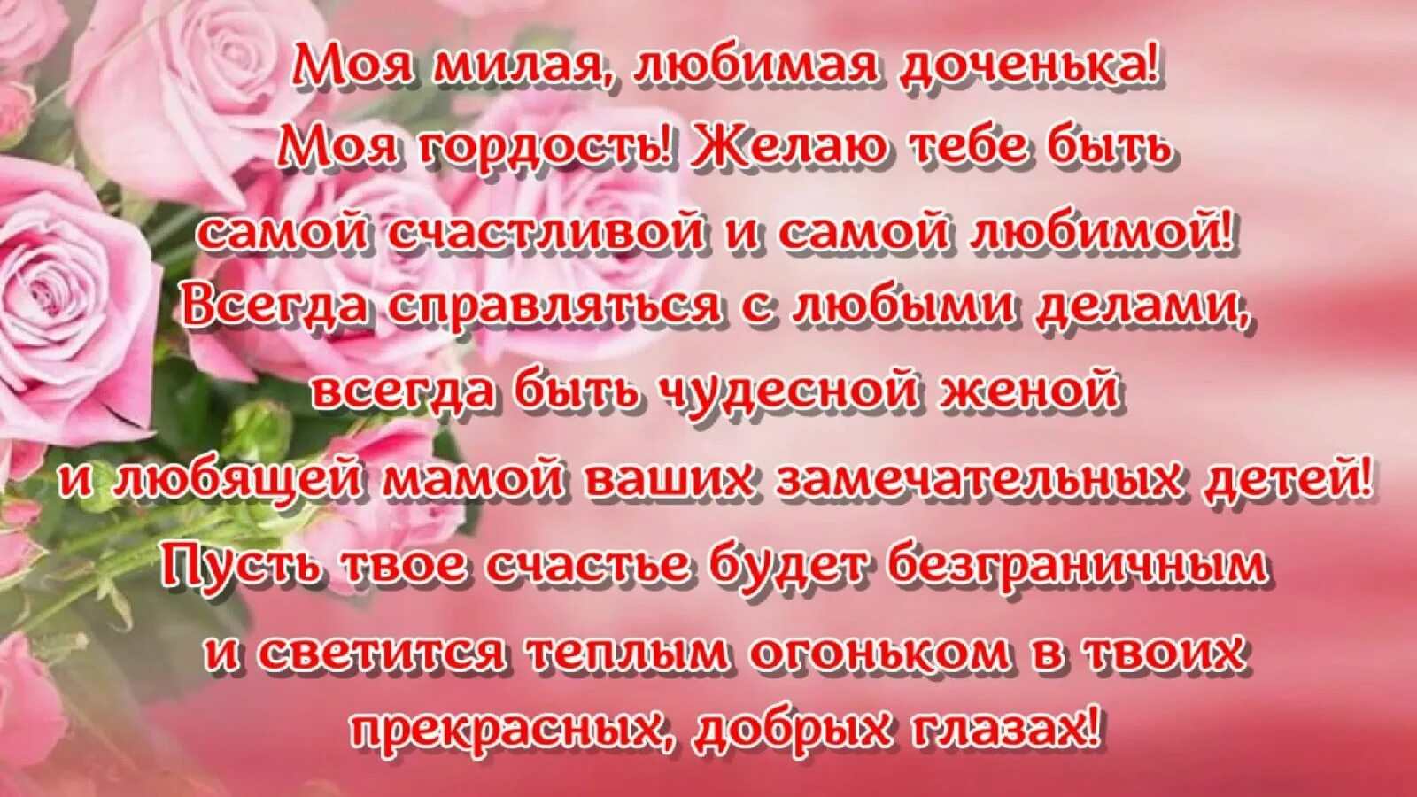 Поздравления с днем рождения дочери женщине картинки Душевные поздравления дочери