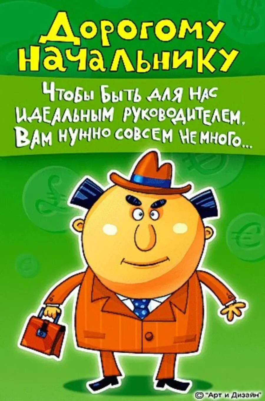 Поздравления с днем рождения начальнику картинки Поздравление хорошему начальнику с днем рождения