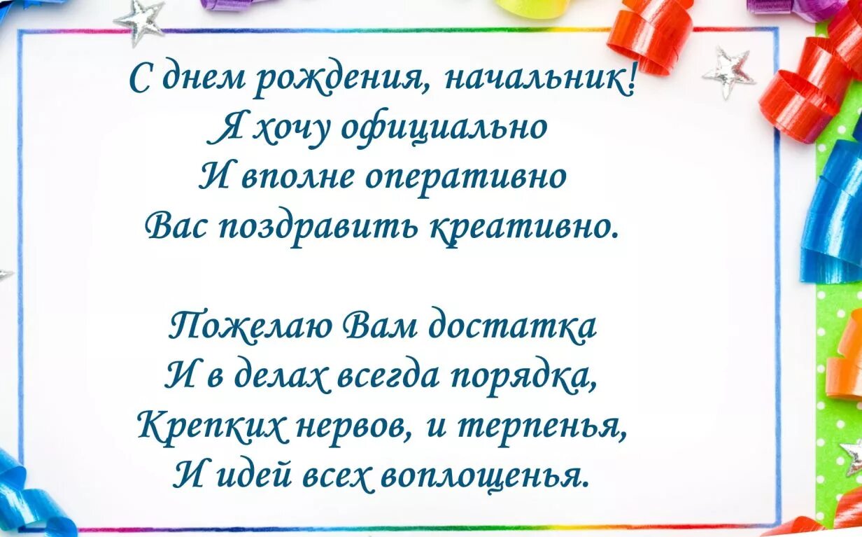 Поздравления с днем рождения начальнику картинки Прикольные поздравления с днем рождения мужчине С днем рождения, Поздравления с 