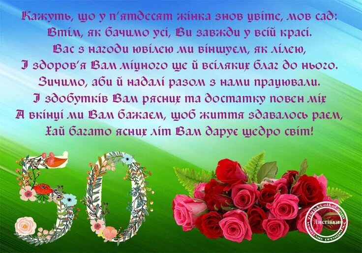 Поздравления с днем рождения женщине 50 картинки Вітальна листівка колезі з ювілеєм 50 років Картинки, С днем рождения, Дни рожде