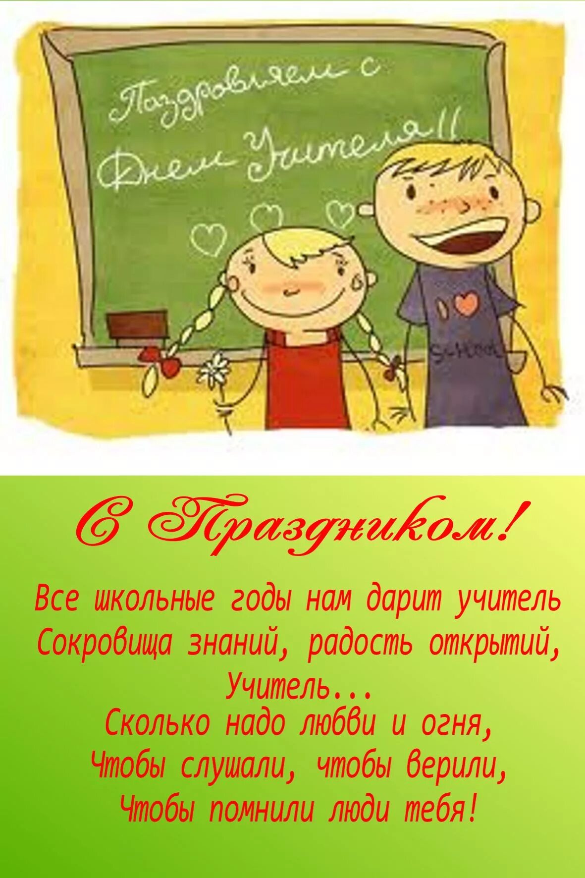 Поздравления с днем учителя картинки с юмором Поздравления с днём учителя 2024 в стихах