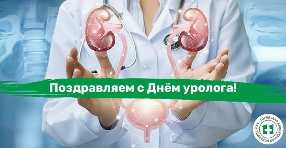 Поздравления с днем уролога картинки прикольные День врача уролога: найдено 85 изображений