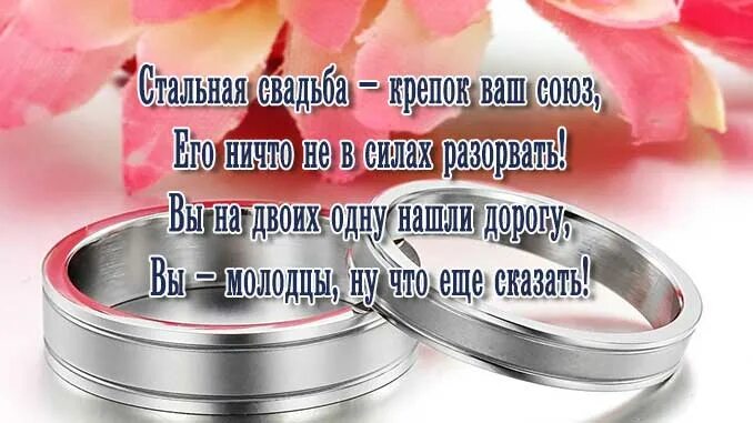 Поздравления с годовщиной свадьбы 11лет картинки Как поздравить с годовщиной свадьбы 11 лет