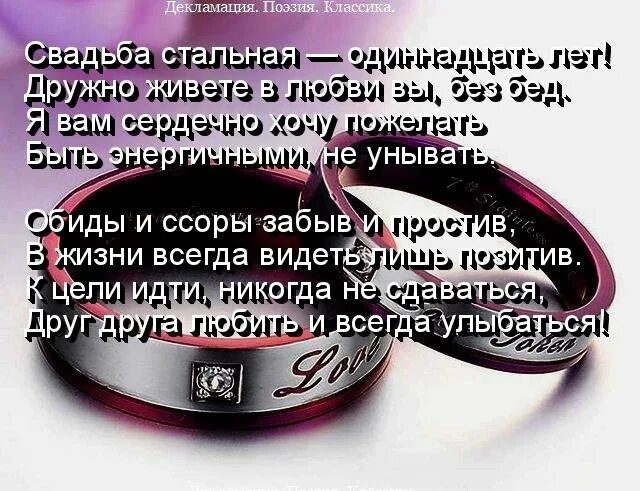 Поздравления с годовщиной свадьбы 11лет картинки Годовщина 11 лет - Стальная свадьба