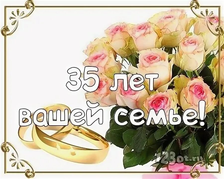 Поздравления с розовой 17 свадьбой картинки Картинка! Открытка 35 лет! С годовщиной свадьбы! Нет никакого секрета в счастлив