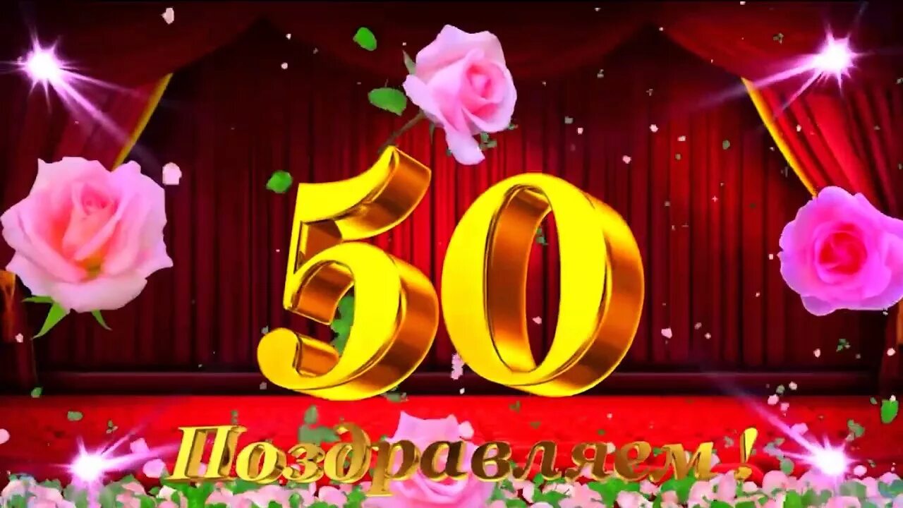 Поздравления с юбилеем 50 лет фото Видео поздравление Маме на юбилей 50 лет! - YouTube