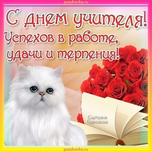 Поздравляю с работой фото Congratulations to our volunteer teachers on the holiday- Teachers' Day ! Wishin