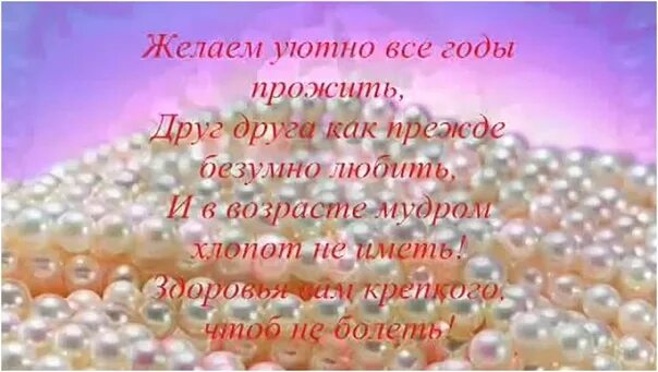 Поздравляю с жемчужной свадьбой картинки Картинки КАРТИНКИ С 30 СВАДЬБЫ ПОЗДРАВЛЕНИЕ