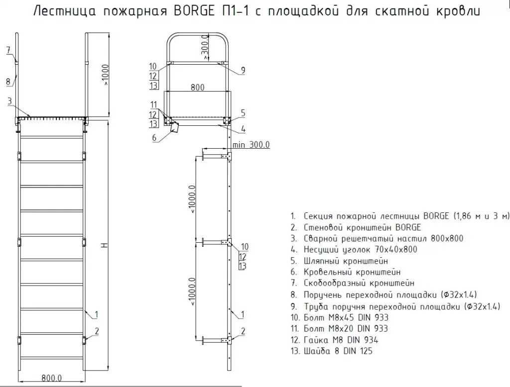 Пожарная лестница п1 2 чертеж вертикальная Стеновой кронштейн Борге 600 (П1-2), пожарные лестницы борге (borge industry)