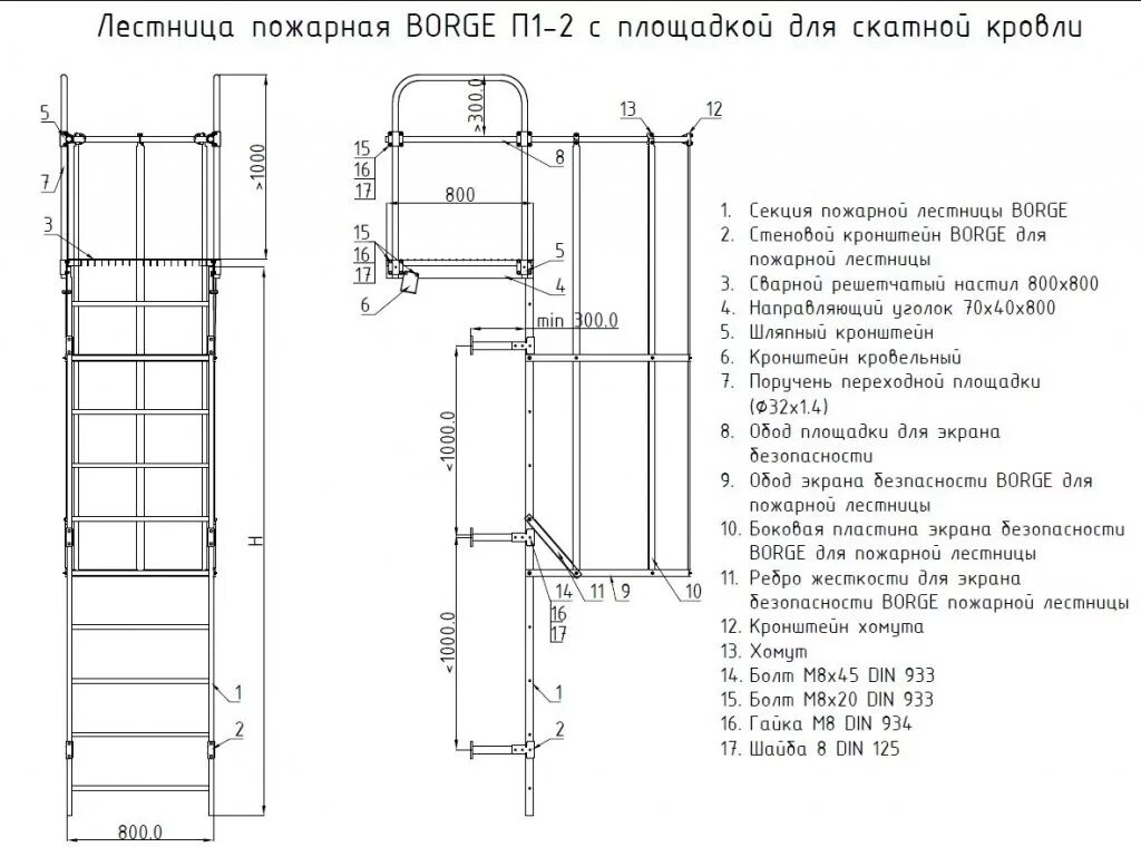 Пожарная лестница п1 2 чертеж вертикальная Площадка парапетная Борге с ободом (П1-2) 800х1200, пожарные лестницы борге (bor