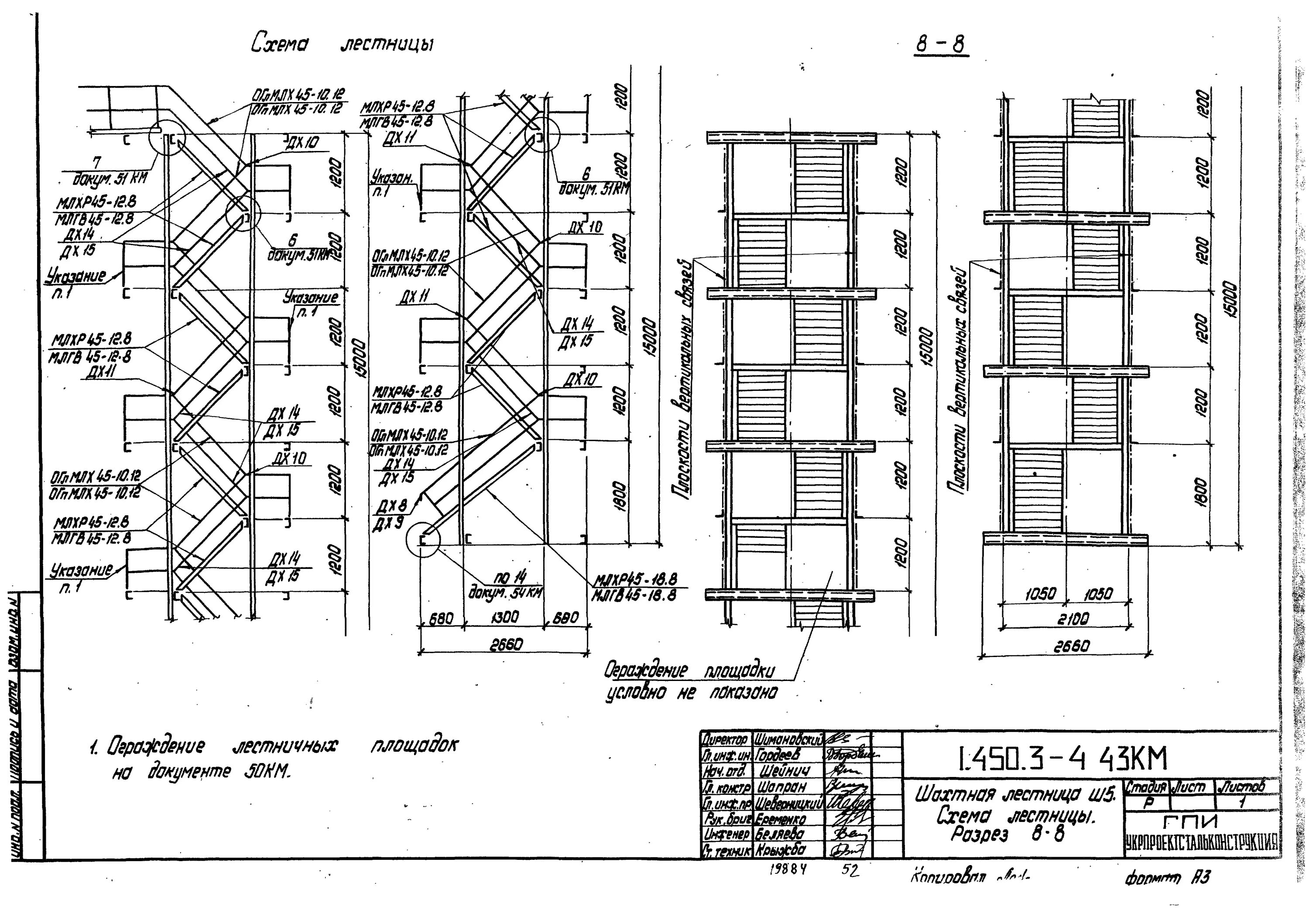 Пожарная лестница п2 чертеж Скачать Серия 1.450.3-4 Наружные лестницы для обслуживания стальных резервуаров.