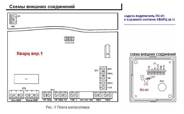 Пожарная сигнализация кварц схема подключения датчиков Он-лайн консультации по любому прибору НПО "Сибирский Арсенал" здесь! Задавайте 