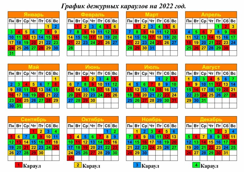 Пожарный календарь график на 2025 год График караулов мчс