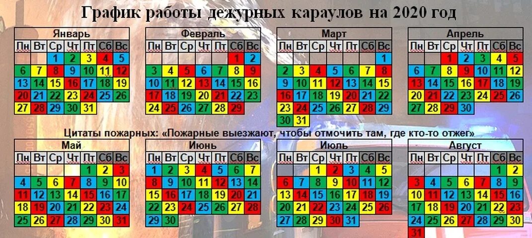 Пожарный календарь на 2025 год посменный Сутки через сутки мчс - найдено 80 картинок