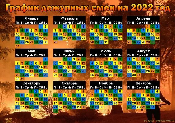 Пожарный календарь на 2025 год посменный график График караулов на 2022 год (черно-белый вариант) Пожарный календарь 2022 в черн