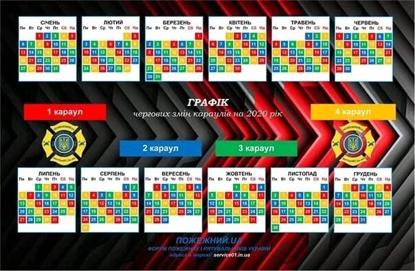 Пожарный календарь на 2025 год посменный график Караулы мчс график