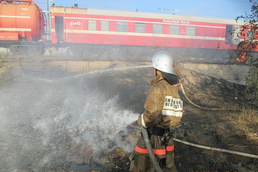 Пожарный поезд фото ржд МЧС по Волгоградской области предупредило о чрезвычайной пожароопасности - Волга