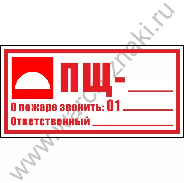 Пожарный щит знак на схеме Знак "Пожарный щит. При пожаре звонить 01. Ответственный" артикул F11-17 купить 